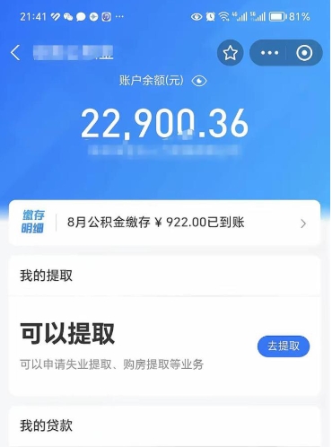 冷水江代取公积金怎么收费（代取公积金如何收费）
